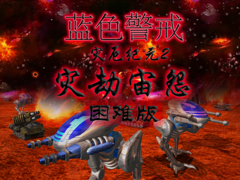 蓝色警戒游戏报错，🧩 一、最常见的解决方案（优先尝试）